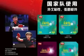国家队使用的 37度柔狂飚，持久粘性，引爆反手粘套时代图片
