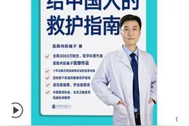 《医路向前巍子给中国人的救护指南》-为您家人的健康而读图片
