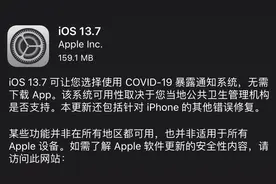 苹果不忘老用户，iOS13.7来了，老iPhone升级很流畅图片
