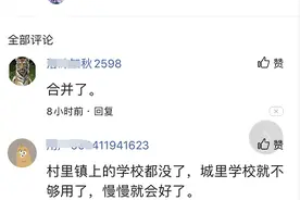 答网友评论：山东滨州小学生逐年减少，为何50人的大班还是很多？图片