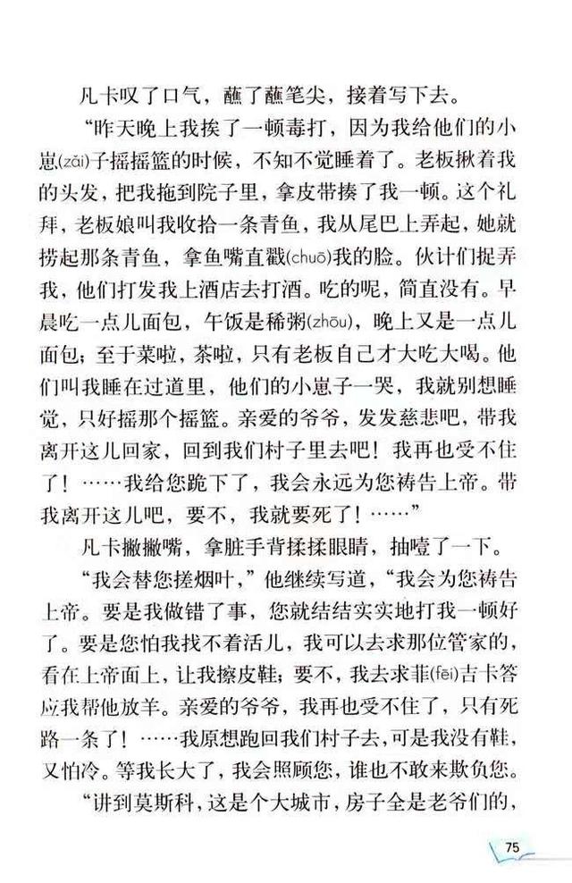 《凡卡》背后的凄惨