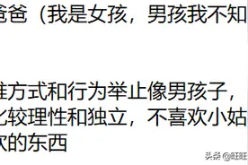 爸爸带大的孩子是什么样子？图片
