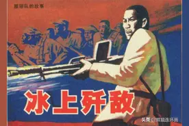 连环画雁翎队的故事之《冰上歼敌》，绘画谷中良图片