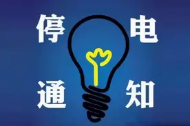 今明两天，重庆这些地方要停电图片