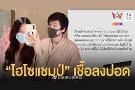 泰国女星出入"感染派对"不隔离被网友轰炸，与富二代男友均被确诊图片