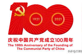 海南党史百名人物（六）丨周士第图片