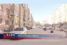 连山区老旧小区四项改造工程惠民生图片