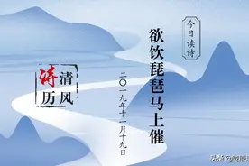 【清风诗历】今日读诗：欲饮琵琶马上催图片