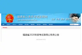 福建省考公告发布：招3724人！今起报名！7月25日笔试图片