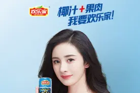 杨幂代言欢乐家椰汁，代言费1700万略高于赵薇1500万图片