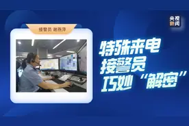 语言障碍者报警怎么办？接警员巧妙“解密”图片