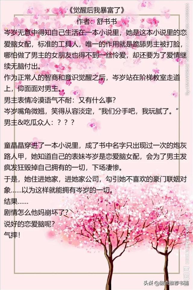 「推文」八本女配翻身作女主文，《女配咸鱼了》强推