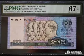 退市的百元纸币，有的单张可卖到1280元，谁手里有？图片