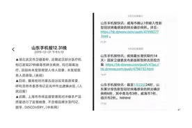 山东手机报：战斗在疫情防控宣传第一线图片