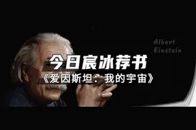 爱因斯坦，享誉世界的科学巨匠，他的一生究竟有多么传奇？图片