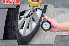 您知道胎压调到多少才合适吗？| 每日安全图片