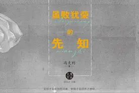 冯克利｜脆弱的权威图片