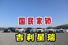 对标轩逸思域？10多万“国民家轿”吉利星瑞能赢吗图片