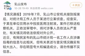 网传乳山公务员向单位饮水机投毒，官方通报图片