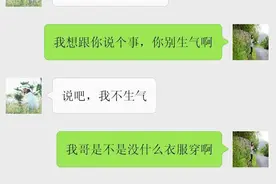 嫂子，你自己每天穿的那么好看，我哥却穿得像乞丐，你好意思吗？图片