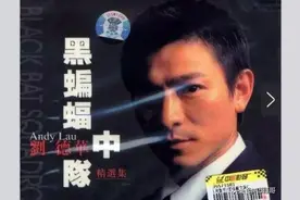 刘德华《黑蝙蝠中队》原型:被俘飞行员，三十年后终与妻子重逢图片