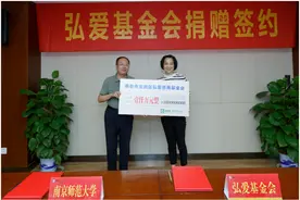 近日，南京师范大学又获捐1000万元！图片