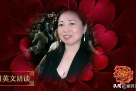 游击队歌—紫月英文朗读（音频配中，英文对照文稿）图片