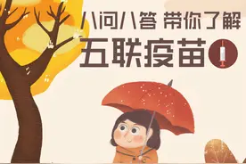 八问八答，带你了解五联疫苗图片