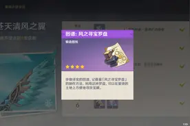 原神：别再担心找不到宝箱了，寻宝罗盘安排上，满探索度很简单图片
