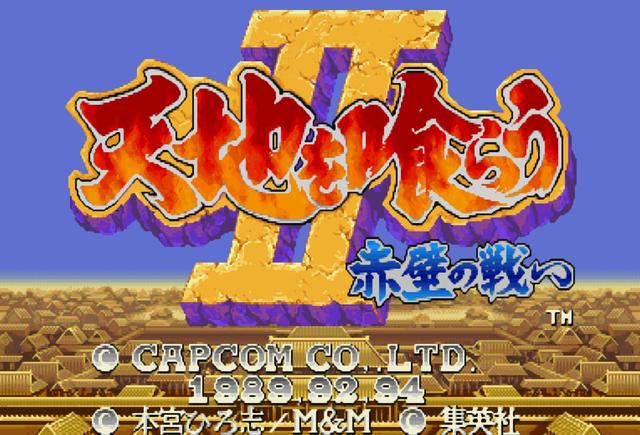 街机《三国志》原版自带“里关模式”，鲜为人知的隐藏必杀和连段