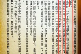 我军的编制军衔，历史上都有哪些调整？图片