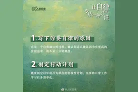 早安正能量——让自律成为一种习惯图片