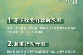 早安正能量——让自律成为一种习惯图片
