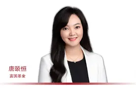 富国基金唐颐恒：日拱一卒，相信时间的价值图片