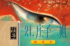 部编版语文八年级下册《北冥有鱼》优秀课件图片