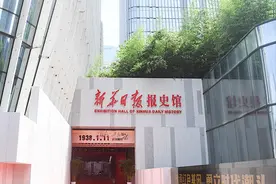 共享“党的辉煌”！见证“报的荣光”！新华日报报史馆全新开放图片