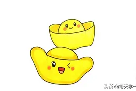 每天学一幅简笔画--金元宝简笔画教程图片