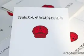 2020普通话考试：在哪儿报名？多久考一次？图片