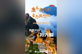 旅发大会抢先看｜武安：康养东太行 生态游憩地图片