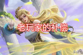 王者荣耀：艾琳返场成定局？三种获取方法，老玩家还有补偿奖励图片