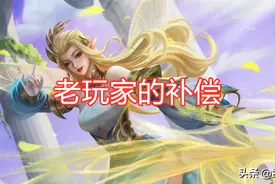 王者荣耀：艾琳返场成定局？三种获取方法，老玩家还有补偿奖励图片