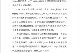 不锈钢转速进给表，数控人必备图片