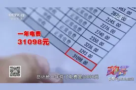“天价电费”引起邻居注意，用什么如此耗电？图片