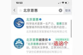 “北京普惠健康保”开放，怎么投保？手把手教程来了图片