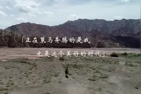 【为重启加油】《一路向西》铁警小哥Vlog带你探寻“西延精神”！图片