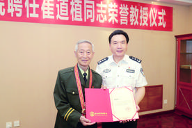 【学习重要讲话 践行初心使命】崔道植被中国刑警学院聘为荣誉教授图片