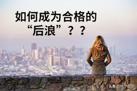 为什么我说年轻人要接触金融？图片