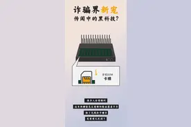 临沂警方揭秘：境外来电，为何都显示境内号码？图片