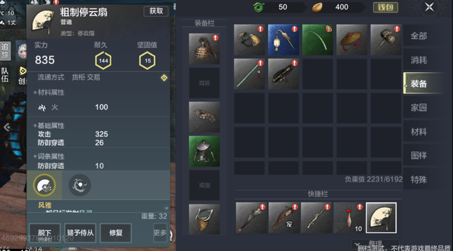 妄想山海中木头和石头太重要，建房屋还不够，武器制作也需要
