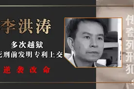 中国最牛死刑犯，枪毙当天发明专利，免除死刑、逆天改命图片